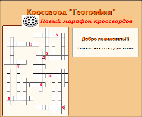 Кроссворд про географию. Кроссворд по географии. Кроссворд география. Кроссворд география 5 класс. Кроссворд по географии с ответами.