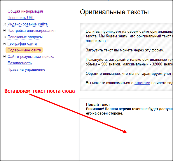 добавляем оригинальный текст в Яндекс