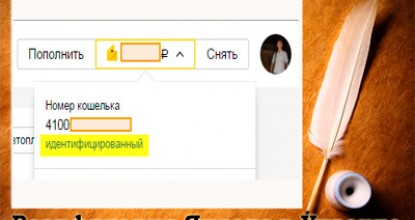 Как пройти идентификацию счета Яндекс.Деньги в Украине