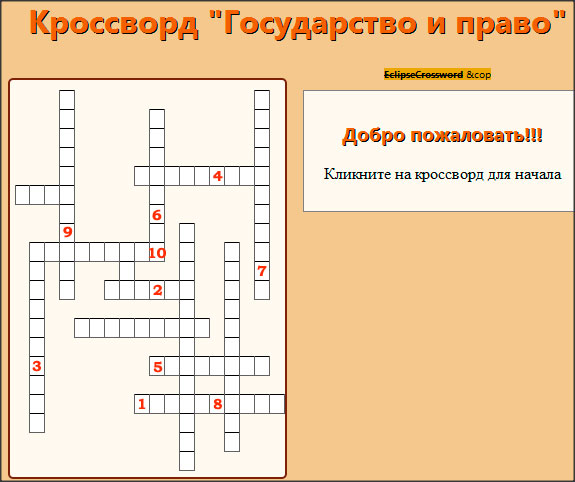 Кроссворд по праву. Кроссворд государство. Кроссворд на тему теория государства и права. Правовой кроссворд. Кроссворд правовое государство.