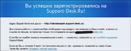 support-desk-ru-uspeshnaja-registrazija