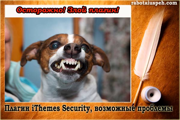 злой-плагин-iThemes-Security