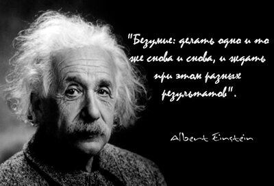 фраза-эйнштейн